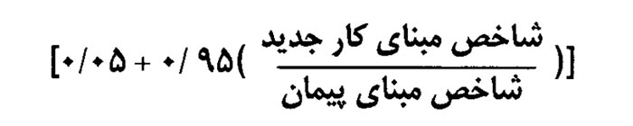تعاریف دستورالعمل نحوه تعدیل آحاد بهای پیمان ها