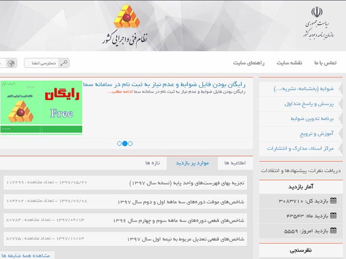جدول حق الزحمه مبنا سال ۹۸ عوامل دستگاه نظارت کارگاهی