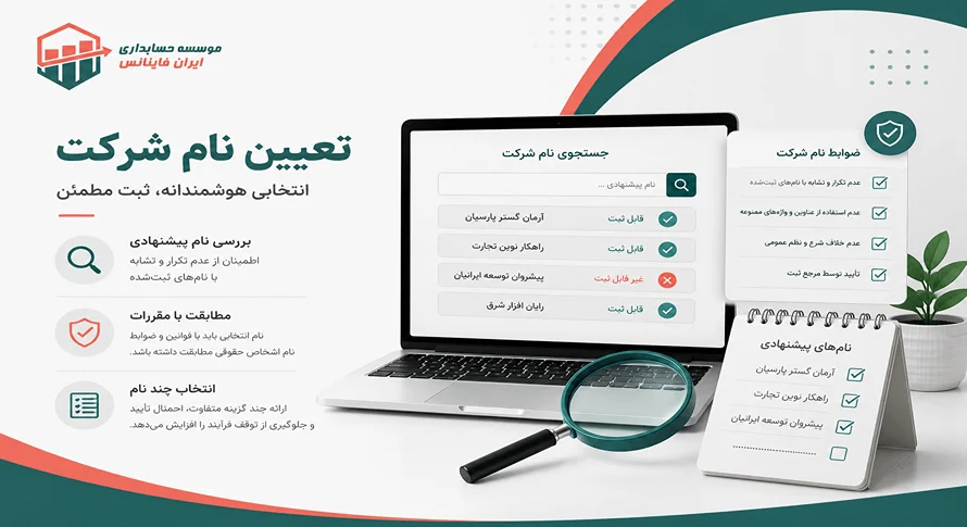 تعیین نام شرکت